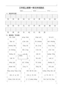 人教版三年级上册语文练习重点难点有哪些？