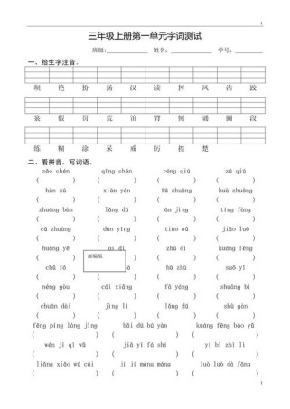人教版三年级上册语文练习重点难点有哪些？