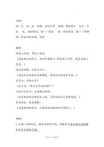 七年级下册语文知识点总结2025