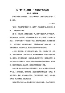 那一次初中作文，藏着怎样的青春故事？