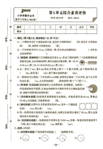 六年级圆的练习题有哪些典型考点？