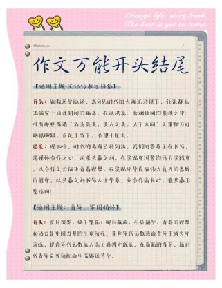 中考作文开头结尾如何出彩？