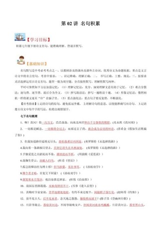 八年级上册语文积累运用如何高效掌握？