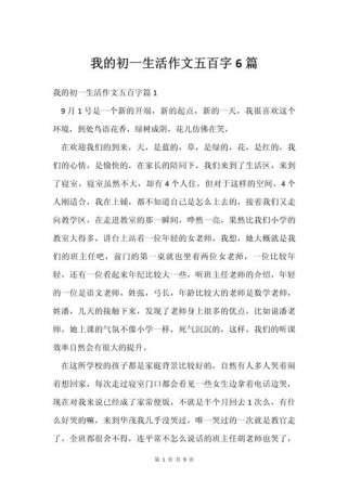 初一的生活500字作文