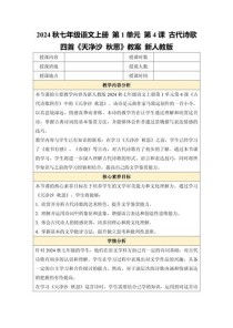 张籍秋思古诗教学如何设计？