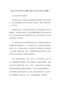 语文分析试卷作文如何高效提分？