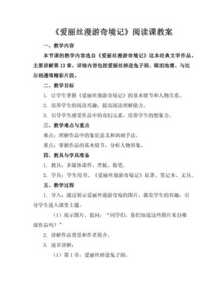 六年级阅读指导课教案