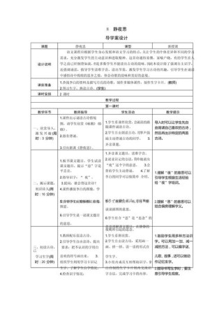 一年级下册表格式教案如何高效设计与使用？