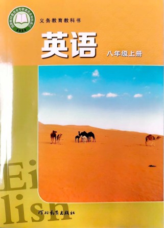 八年级英语上册教师用书如何有效辅助教学？