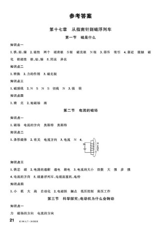 九年级下册物理配套答案在哪里找？
