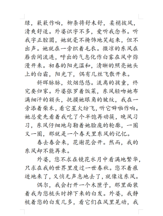 东风为我来作文结尾
