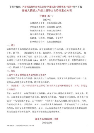 九上语文必考古诗有哪些核心知识点？