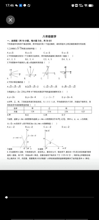 八年级数学下册期末复习重点难点有哪些？