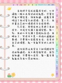 跨过那道坎600字