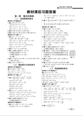 7年级下册数学书答案在哪里找？