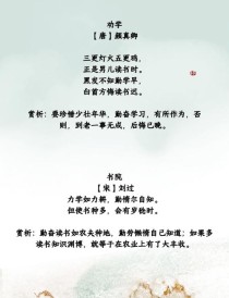 古诗如何激励人们热爱读书？