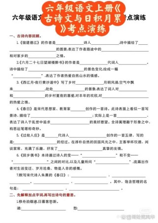 六年级上册古诗文训练，重点难点如何突破？