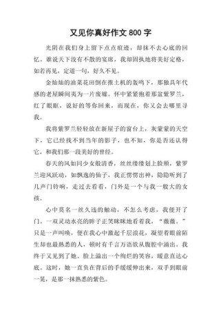 初三作文又见背后藏着怎样的成长故事？