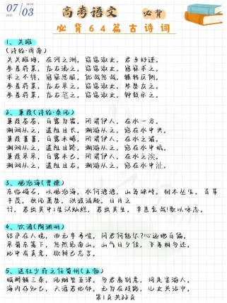 高考必背古诗词及赏析，哪些是必考重点？