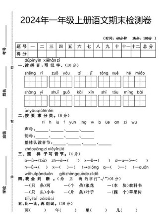 一年级上语文期末试卷