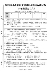 六年级期末考试语文试卷