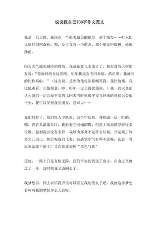 说说我自己初一作文