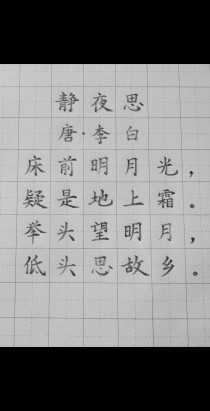 静夜思古诗书写格式有何讲究？