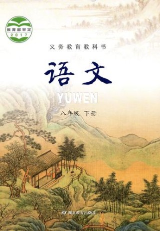 鄂教版七年级下册语文有何学习重点？
