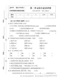 四年级上册语文第二单元试卷如何高效提分？