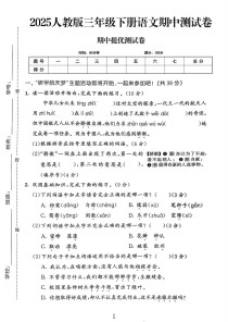 三年级语文期中试卷，孩子考得如何？