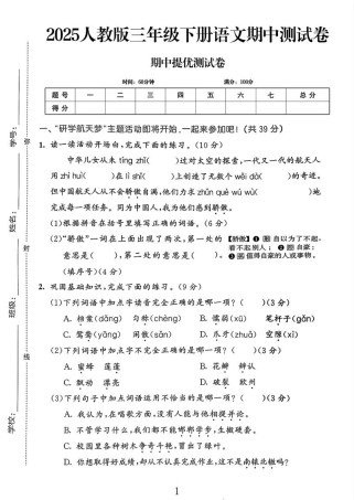三年级语文期中试卷，孩子考得如何？