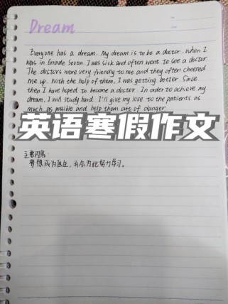 英语作文上个寒假该怎么写？