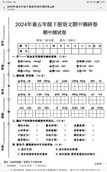 五年级语文下册期中试卷
