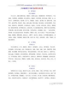 部编版八年级下古诗文