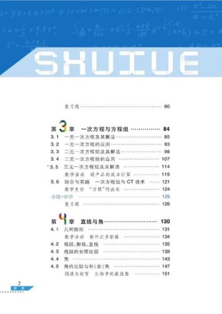 沪科版七上数学重点难点如何突破？