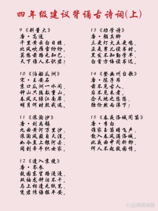 课外背诵的古诗是什么