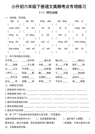 六年级下册语文复习题有哪些重点难点？