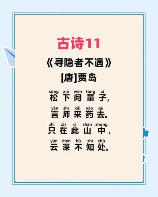 古诗两首，寻隐者不遇与所见，何为隐者与牧童的意趣？