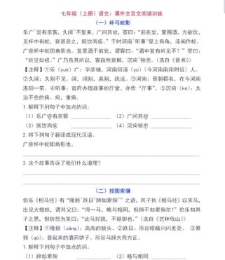 人教版七年级语文阅读题如何高效解答？