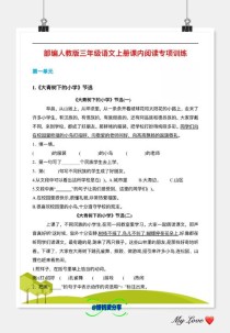 三年级语文上册阅读题如何高效提分？