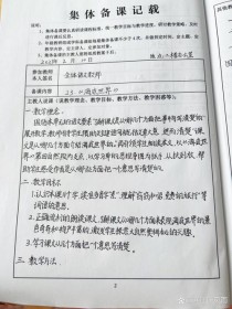 八年级语文集体备课，如何提升备课实效？