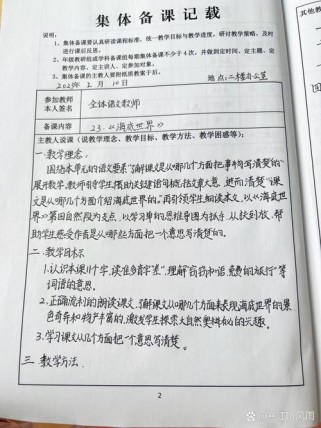 八年级语文集体备课，如何提升备课实效？