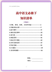 高中人教版古诗词目录有哪些必背篇目？