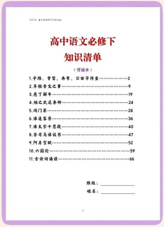 高中人教版古诗词目录有哪些必背篇目？