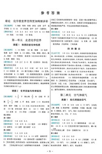 九年级化学基础训练答案哪里有？