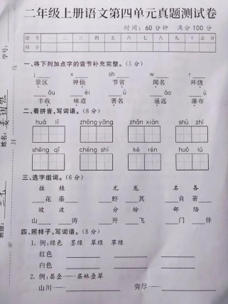 二年级语文上册第四单元测试题重点难点是什么？