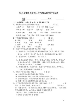 七年级语文下册单元卷含哪些重点题型？