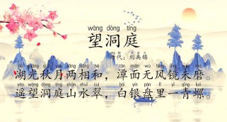 望洞庭初晴后雨，湖光秋月怎相融？