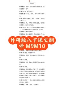 八年级下册英语翻译翻译