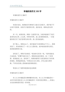 初中作文里，我的幸福藏着什么？